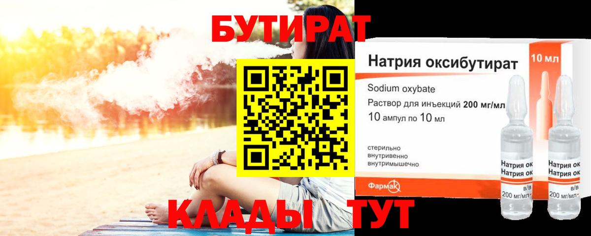 Берёзовский  Бутират оксибутират  Вход с VPN 
