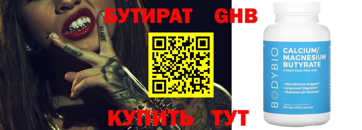 БУТИРАТ BDO 33% Берёзовский