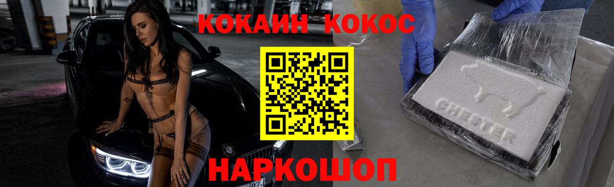 COCAIN FishScale  Cocaine  Берёзовский  Вход с VPN  Кокаин FishScale 