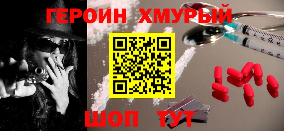 ГЕРОИН афганец Берёзовский