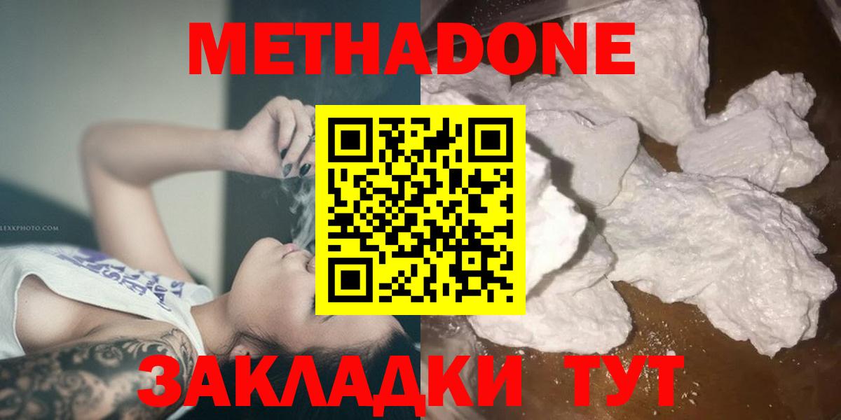Берёзовский  МЕТАДОН VHQ  Вход с VPN  Метадон кристалл 