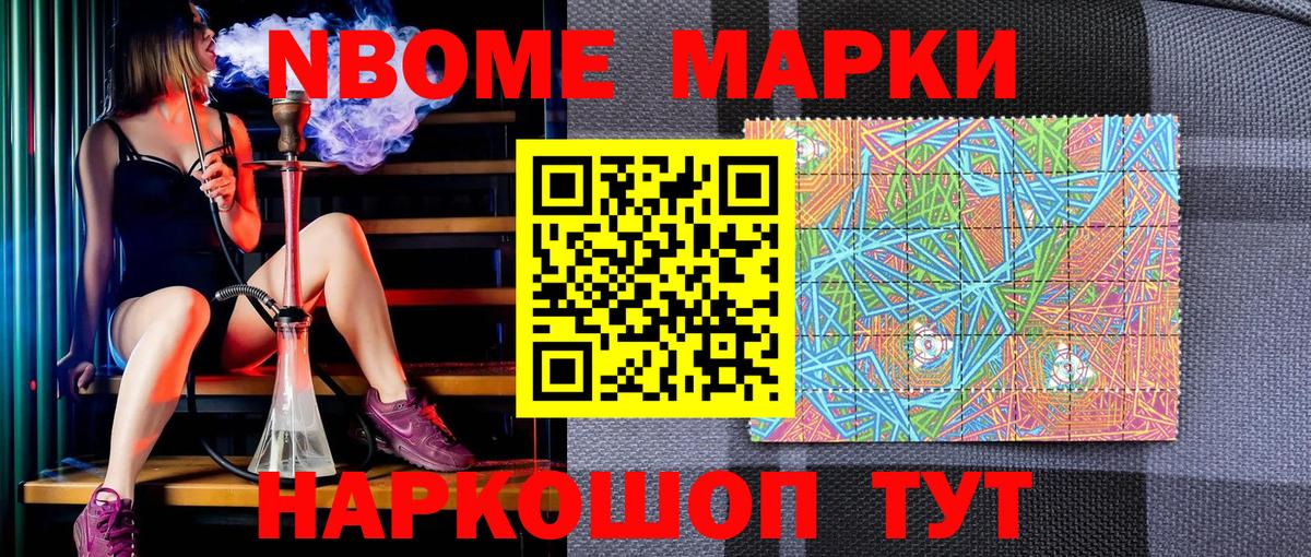 Марки N-bome 1,8мг  Марки 25I-NBOMe  Берёзовский  как найти закладки  Вход с VPN 
